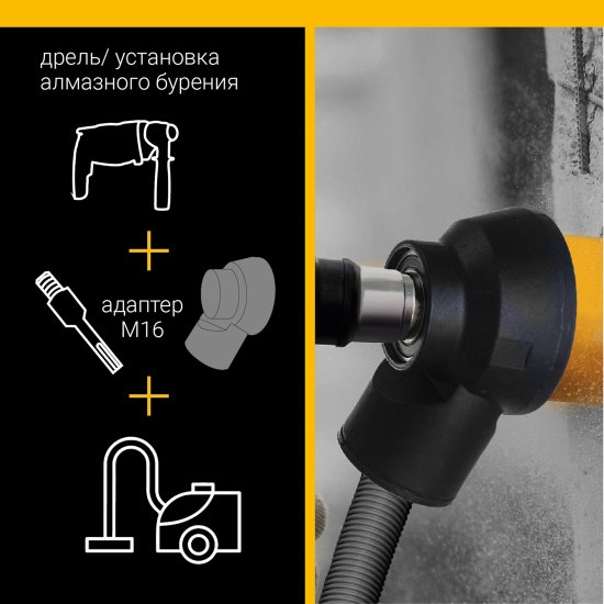 Насадка пылеудаления для алмазных коронок Rage Furious 559241 80 мм