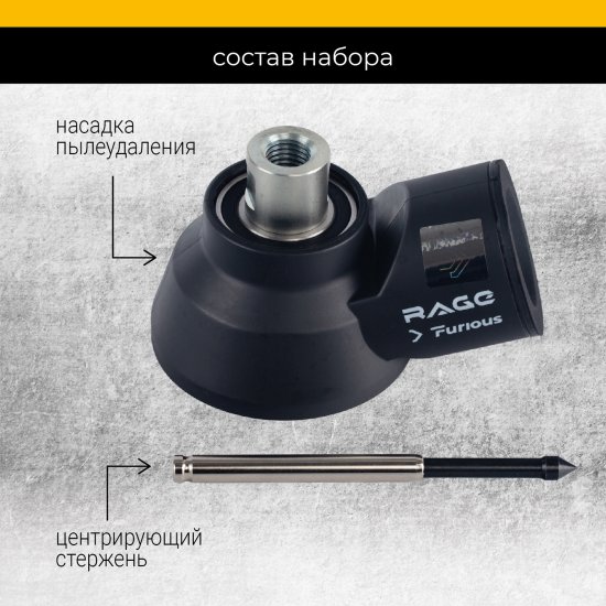 Насадка пылеудаления для алмазных коронок Rage Furious 559241 80 мм