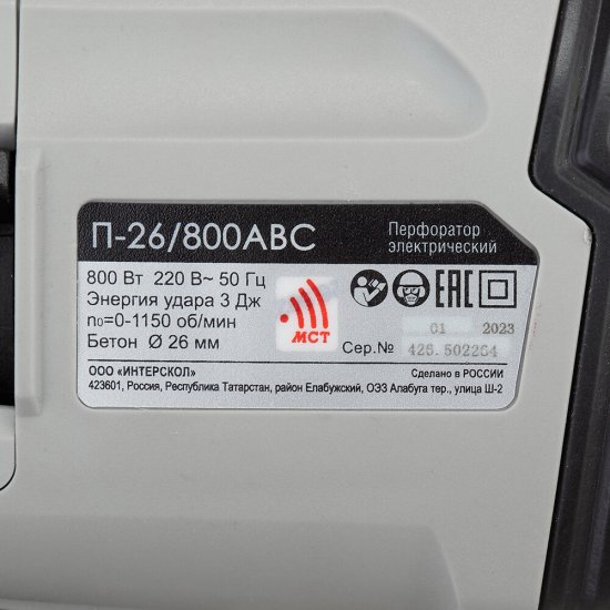 Перфоратор электрический Интерскол П-26/800АВС 800 Вт 3 Дж SDS-plus (426.0.4.40)