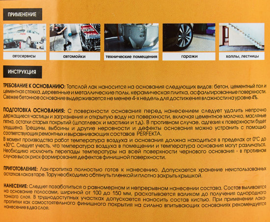 Лак для бетона Perfekta Топслой 3 кг цвет белый