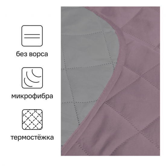 Покрывало двустороннее Melissa 200x220 см микрофибра стёганая цвет серый бузина