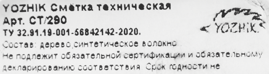 Сметка Yozhik техническая СТ/290