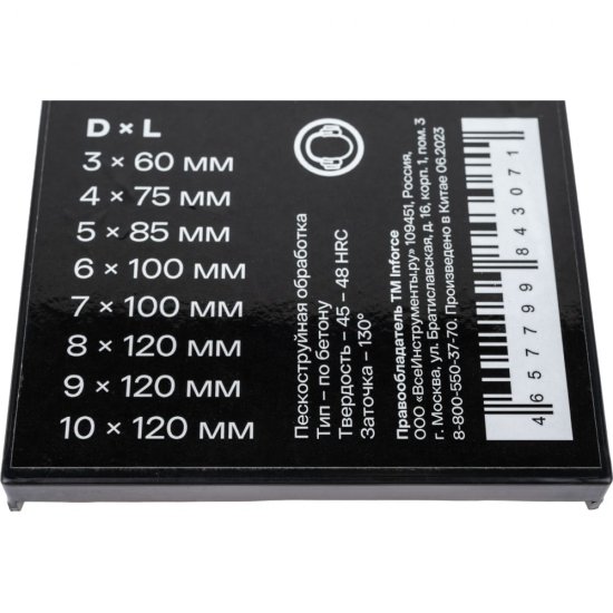 Набор сверл по бетону Inforce 11-01-902-8