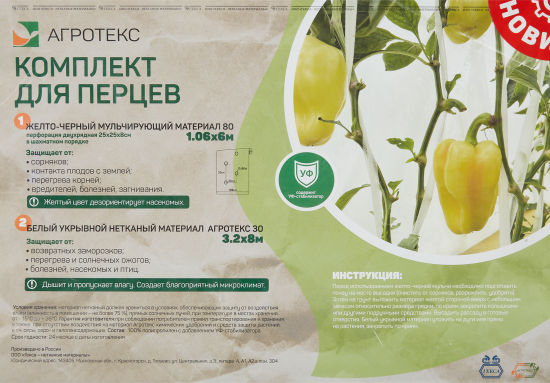 Укрывной материал Агротекс комплект для перцев полипропилен черный 80 г/м² 8x3.2 м