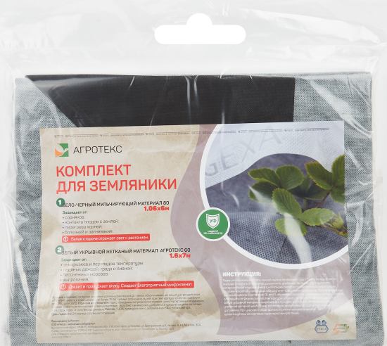 Комплект для земляники Агротекс 7x1.6 м полипропилен