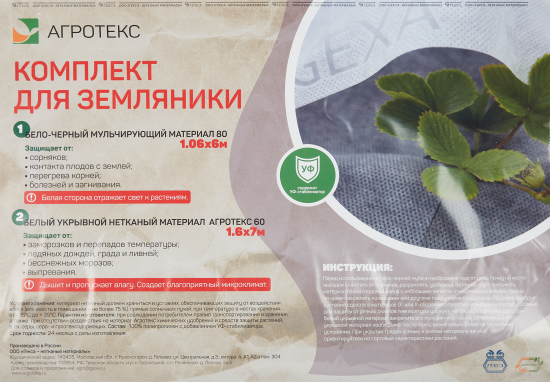 Комплект для земляники Агротекс 7x1.6 м полипропилен