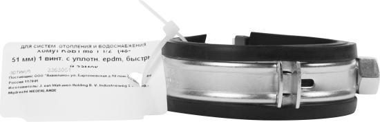 Хомут Walraven KSB1 M8 ø48-51 мм 1.1/2