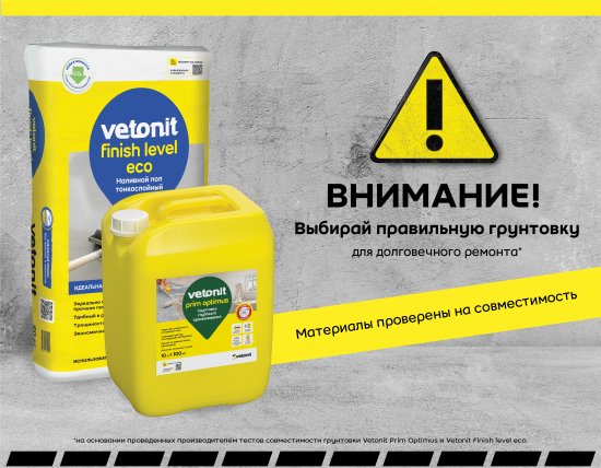 Наливной пол Vetonit Finish Level Eco 20 кг