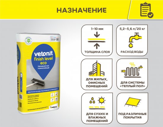 Наливной пол Vetonit Finish Level Eco 20 кг