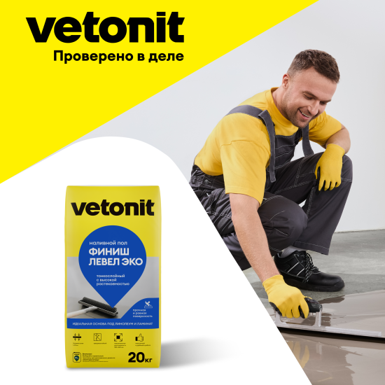 Наливной финишный пол Vetonit Финиш Левел Эко 20 кг