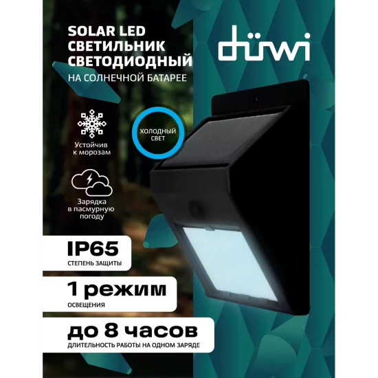 Светильник уличный Duwi «Solar» 12.5 см цвет черный