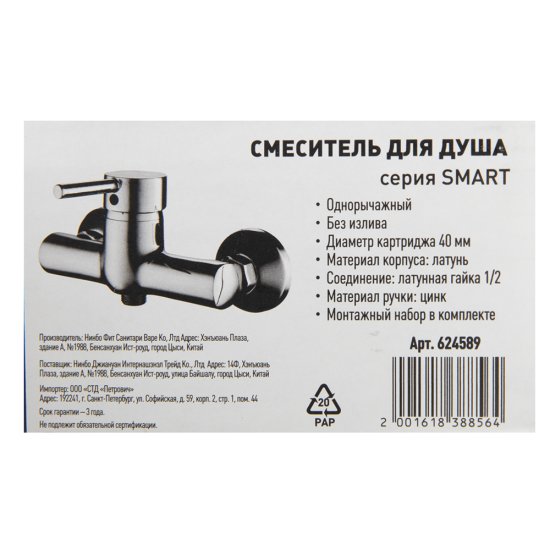 Смеситель для душа без излива Lavelly Smart хром без лейки однорычажный (624589)