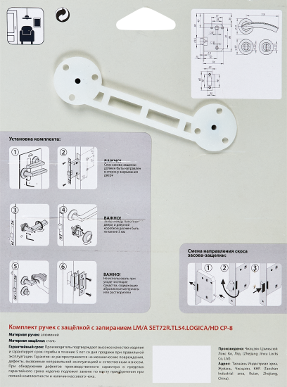 Дверные ручки Punto Logica с запиранием комплект цвет хром