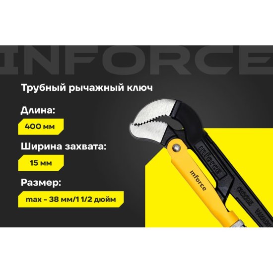 Трубный рычажный ключ Inforce №2, тип S