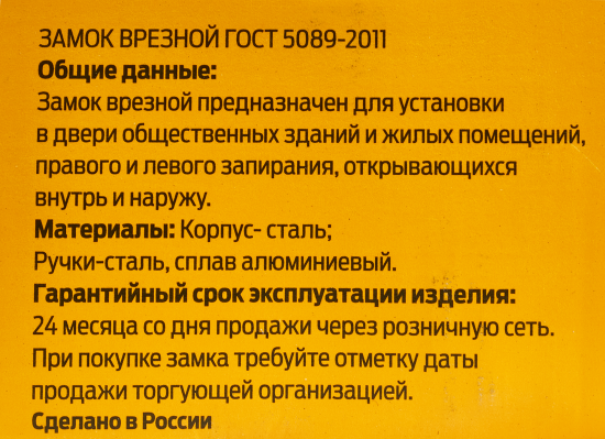 Замок врезной с дверными ручками на планке Зенит ЗВ4-60/07 медь