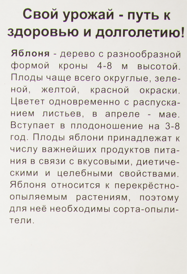 Яблоня карликовая Приземленное в тубе Поиск Инвест
