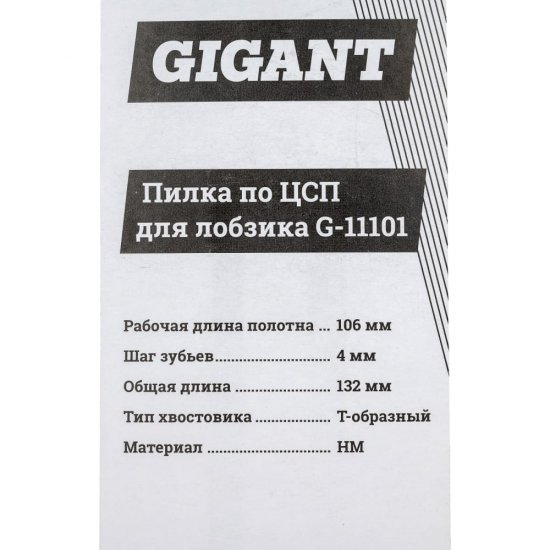 Пилка по дереву для лобзика Gigant G-11101