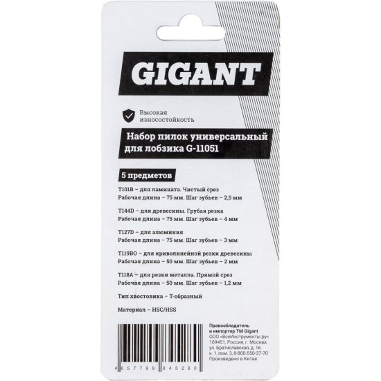 Универсальный набор пилок для лобзика Gigant G-11051