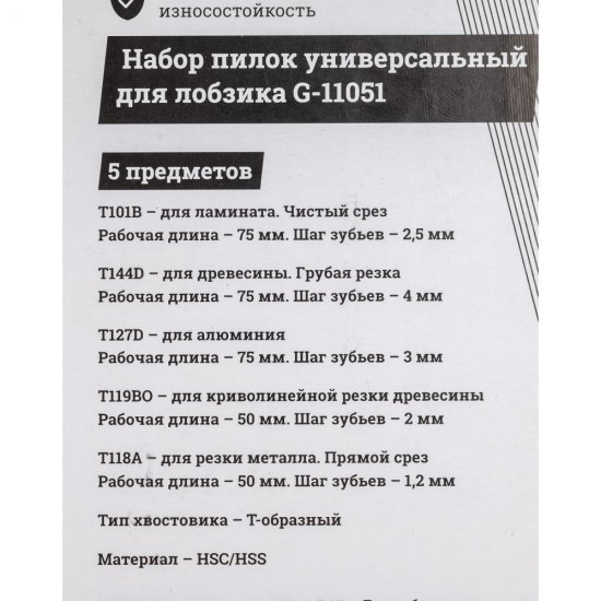 Универсальный набор пилок для лобзика Gigant G-11051