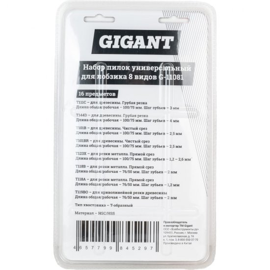 Универсальный набор пилок для лобзика Gigant G-11081