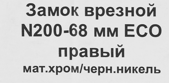 Замок врезной 16718 цвет хром/черный никель
