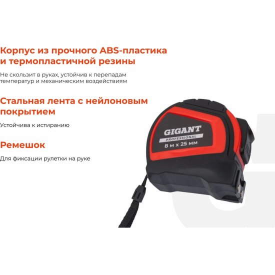 Рулетка Gigant professional
