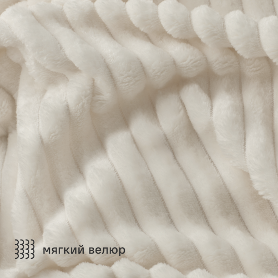 Плед Line 150x200 см велсофт цвет экрю Cream 5