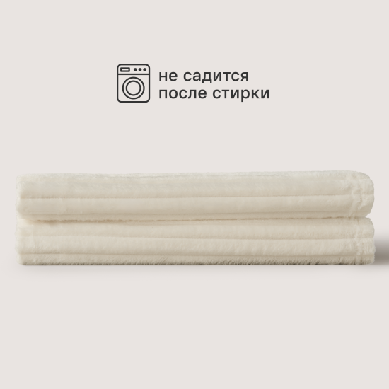Плед Line 150x200 см велсофт цвет экрю Cream 5