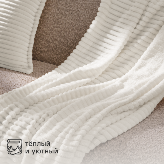 Плед Line 150x200 см велсофт цвет экрю Cream 5