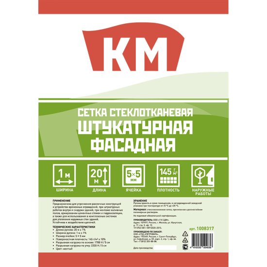 Сетка фасадная стеклотканевая ячейка 5х5 мм 1х20 м 145 г/кв.м КМ