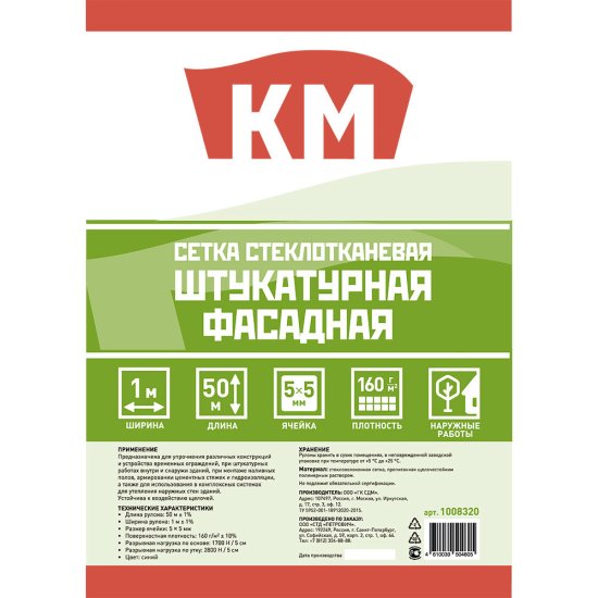 Сетка фасадная стеклотканевая ячейка 5х5 мм 1х50 м 160 г/кв.м КМ