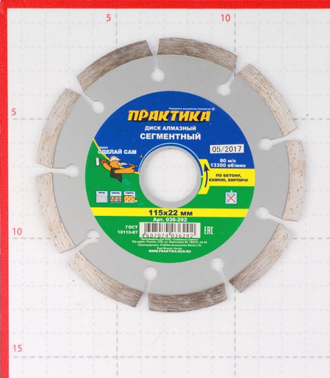 Диск алмазный по бетону Практика 115х22,2х1,9 мм сегментный сухой рез (036-292)