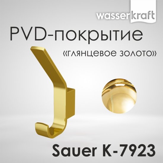 Крючок для ванной WasserKraft Sauer K-7900 одинарный на шуруп металл золото (K-7923)