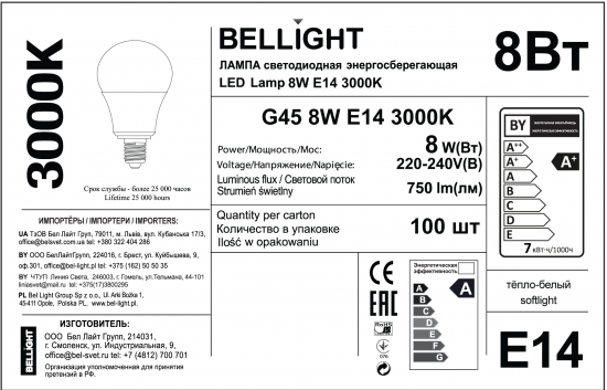 Лампа светодиодная Bellight E14 175-250 В 8 Вт шар 750 лм теплый белый цвет света