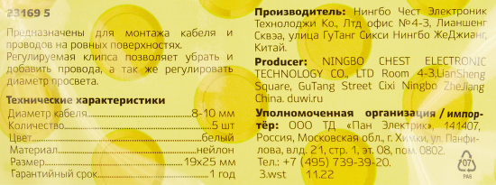 Площадка самоклеящаяся для хомутов ø10 мм 19x25 мм цвет белый 5 шт.