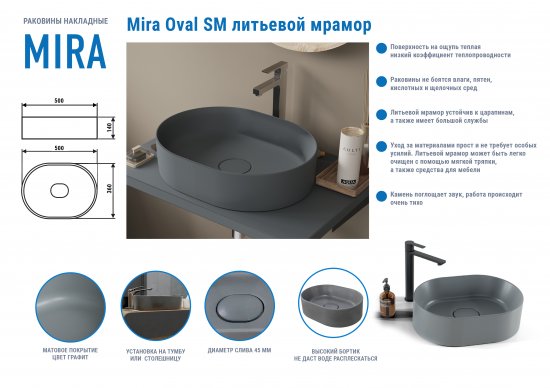 Раковина Mira Oval SM накладная 35 см литьевой мрамор цвет графит матовый