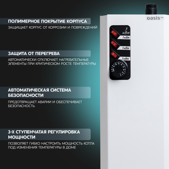 Электрический котел 3 кВт Oasis Eco KN-3 220 В одноконтурный настенный