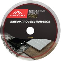 Диск алмазный по керамограниту Vertextools 10-200-16 сплошной 200x25.4x1.6 мм