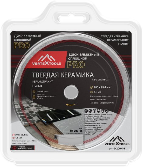 Диск алмазный по керамограниту Vertextools 10-200-16 сплошной 200x25.4x1.6 мм