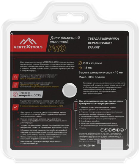 Диск алмазный по керамограниту Vertextools 10-200-16 сплошной 200x25.4x1.6 мм