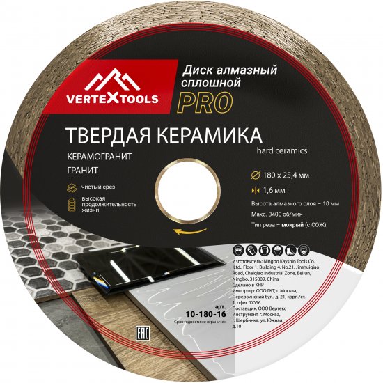 Диск алмазный по керамограниту Vertextools 10-180-16 сплошной 180x25.4/22.2x1.6 мм