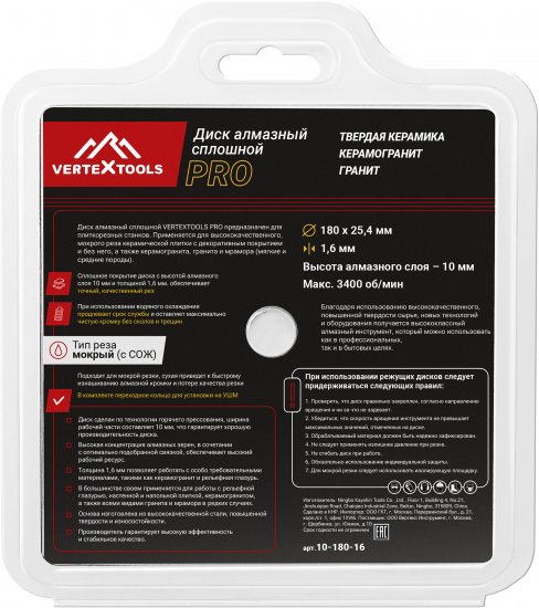 Диск алмазный по керамограниту Vertextools 10-180-16 сплошной 180x25.4/22.2x1.6 мм