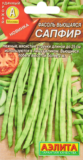 Семена овощей Аэлита фасоль вьющаяся Сапфир