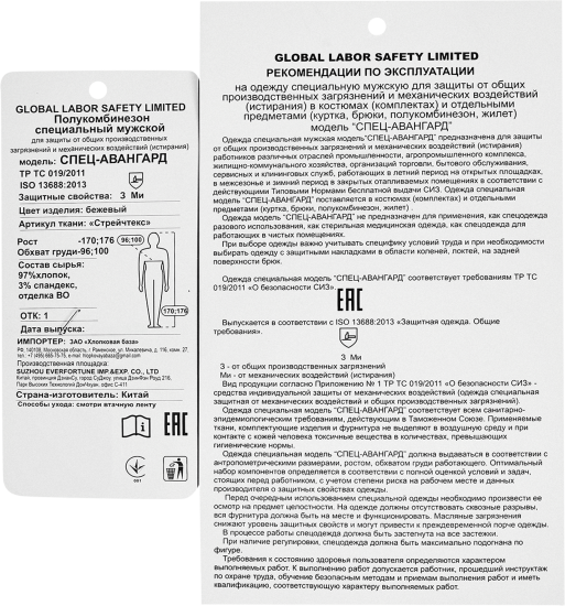 Полукомбинезон рабочий Спец-авангард цвет бежевый размер 48-50 рост 170-176 см