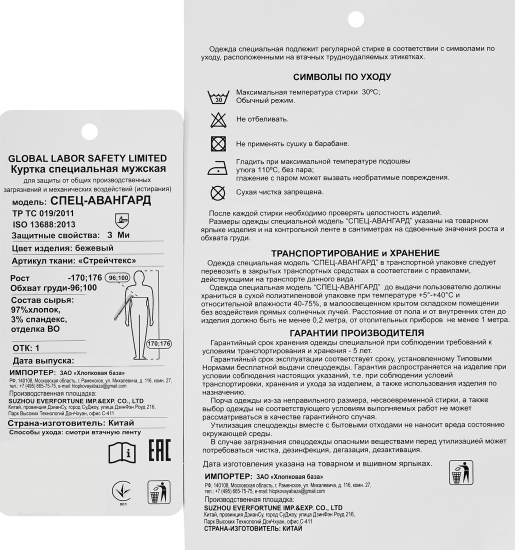 Куртка рабочая Спец-авангард цвет бежевый размер 48-50 рост 170-176 см