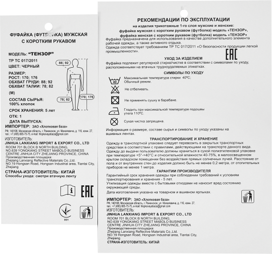 Футболка цвет черный размер М