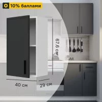 Кухонный шкаф навесной Неро 40x67.6x29 см МДФ цвет графит