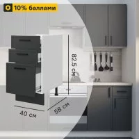 Кухонный шкаф напольный с 3 ящиками Неро 40x82.5x58 см МДФ цвет графит