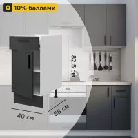 Кухонный шкаф напольный с ящиком Неро 40x82.5x58 см МДФ цвет графит