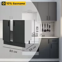 Кухонный шкаф напольный Неро 80x82.5x58 см МДФ цвет графит